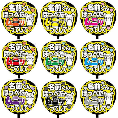 即購入可】ファンサうちわ文字 カンペうちわ 規定内サイズ 名前くん