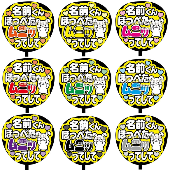 即購入可】ファンサうちわ文字 カンペうちわ 規定内サイズ 名前くん