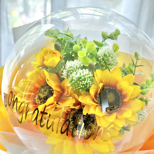 ひまわりのバルーンフラワー｜クリアバルーンブーケ｜お祝い・開店祝い