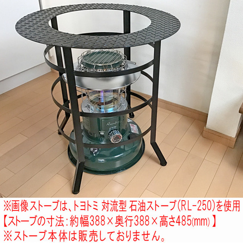 丸型 テーブル付き】 固定式 ストーブガード 対流型 石油