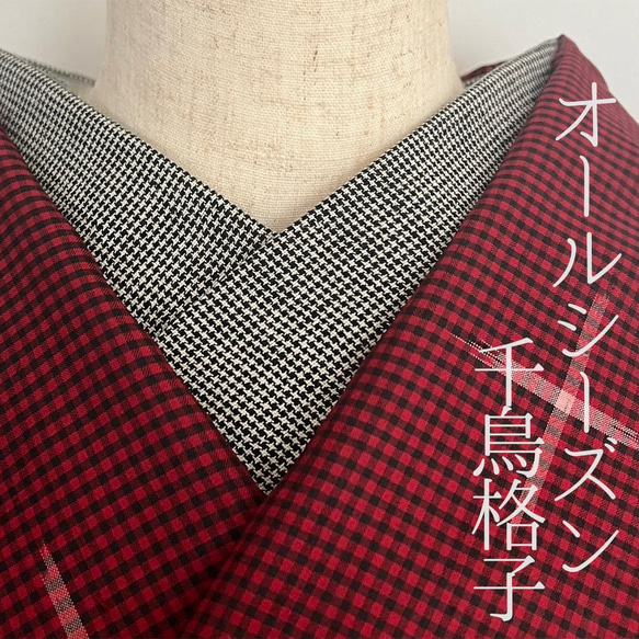 半衿 オールシーズン 千鳥格子 綿麻 コットンリネン 白黒