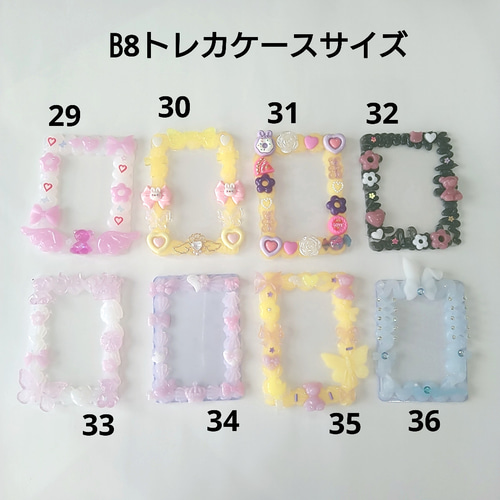 レジンデコ B8 トレカケース トレカケースデコ 硬質ケース 硬質