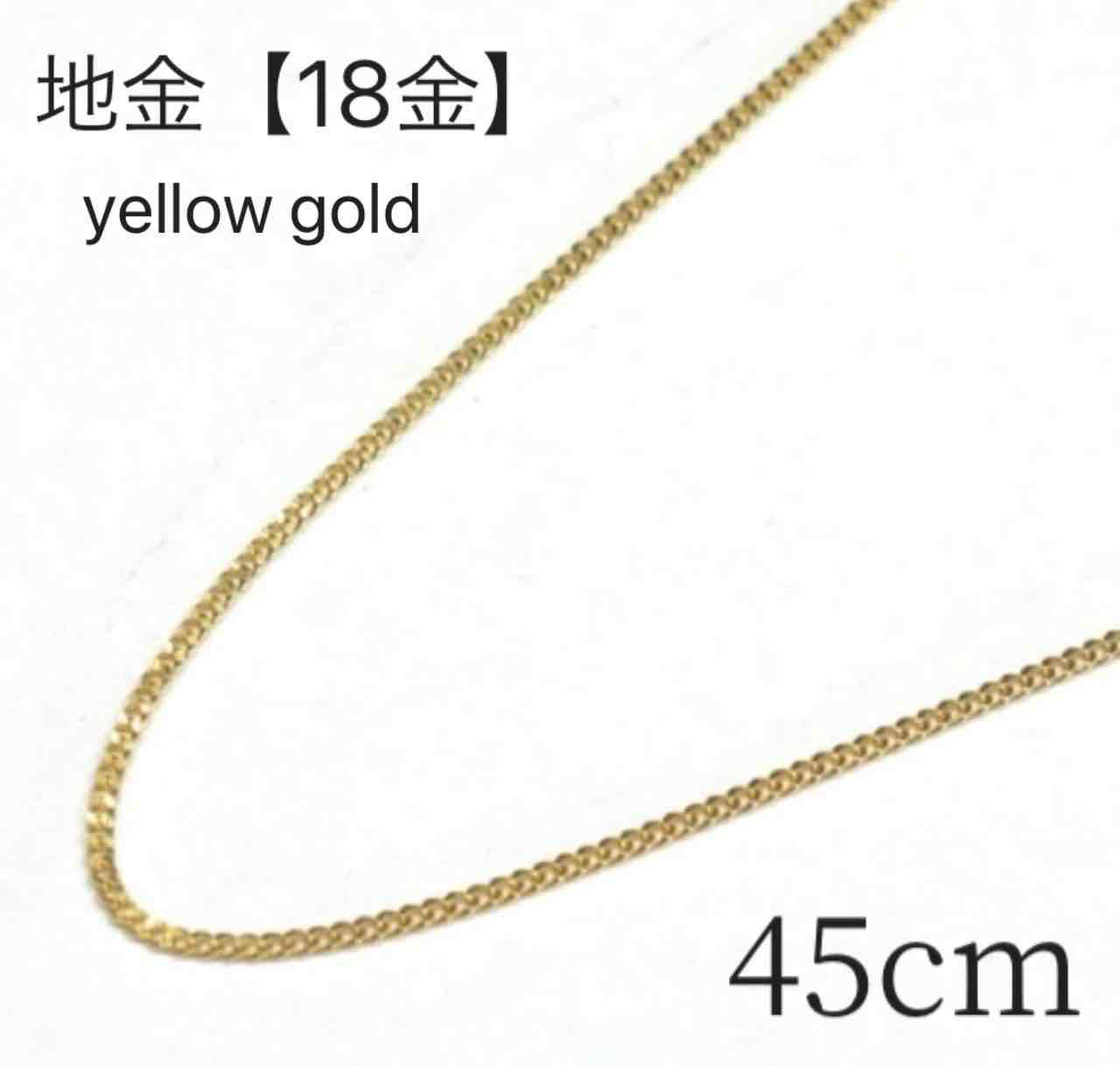 『高品質18金使用/K18/正規品』喜平チェーンネックレス45cm/1,65mm 高品質18金使用/K18/正規品』喜平チェーンネックレス45cm/1,65mm