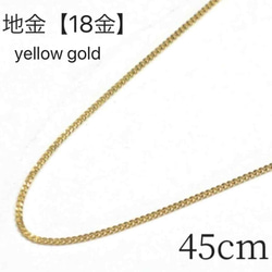 ◉☆新品/18金/K18刻印あり☆45cm/喜平チェーンネックレス/1808 k18 イエローゴールド 喜平 ネックレス チェーン 45cm 0.95g