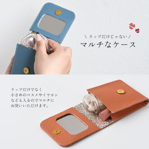 新色追加》リバティ リップケース 本革 名入れ ミラー付き 国産