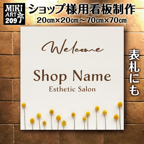 ショップ看板・表札制作✦名入れ✦サロン看板マルシェ店舗会社