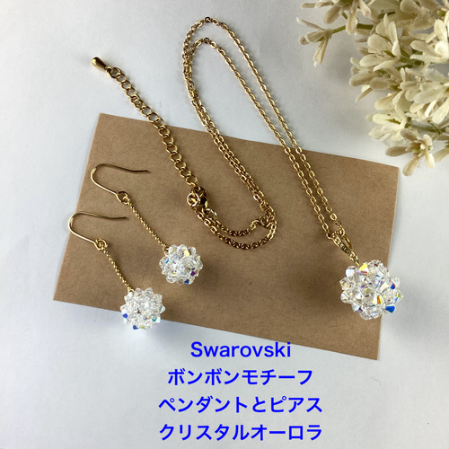 n.♡ページです♪ピアスオーダーメイド♡4点+ペンダント2点です♪ ペンダントとビアス ☆ピュアな煌めき【SWAROVSKI】Matrix