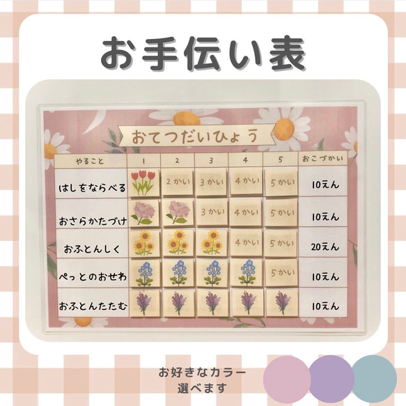 お花屋さんのお手伝い表♪お手伝いカード 保育 知育 幼稚園 小学生 お 