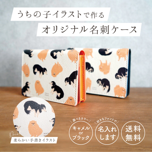 ☆世界に一つだけの☆オリジナル名刺入れ☆ハンドメイド 【公式通販】