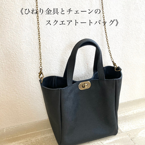 エピ柄　スクエアハンドバッグ　ショルダー付き　ハンドメイド エピ柄スクエアハンドバッグショルダー付きハンドメイド