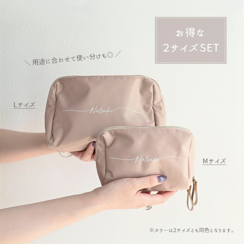 2サイズセット 【 メイクポーチ 名入れ 】 コスメ ポーチ 化粧