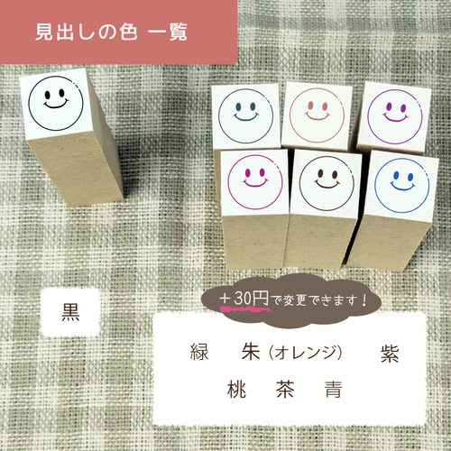 にこちゃん ＊ はんこ （長）【10mm ゴム印 のべ木】 手帳