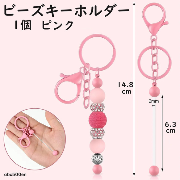 ビーズキーホルダー【ピンク 1個】 /キーホルダー/推し活/ビーズ