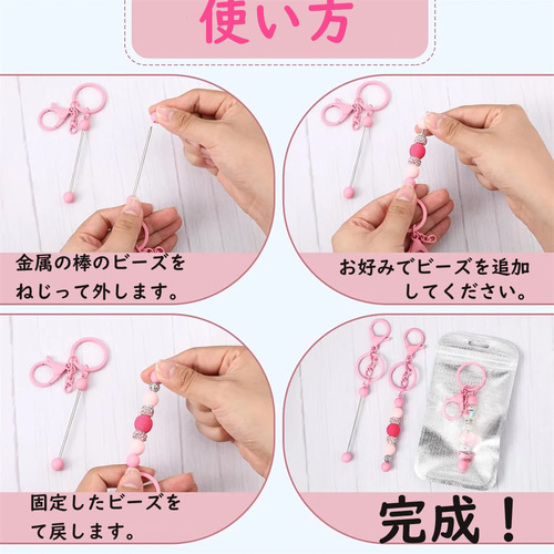 ビーズキーホルダー【ピンク 1個】 /キーホルダー/推し活/ビーズ