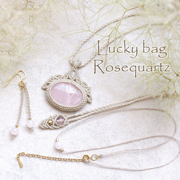 【CREEMA限定夏の福袋】ローズクォーツマクラメアクセサリー3点セットLucky-bag001 1枚目の画像