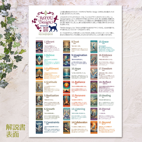 第4刷＊勇気と一歩踏み出す力をあなたに＊心理士が作るオラクルカード「ReYOU Design CARDS」 16枚目の画像