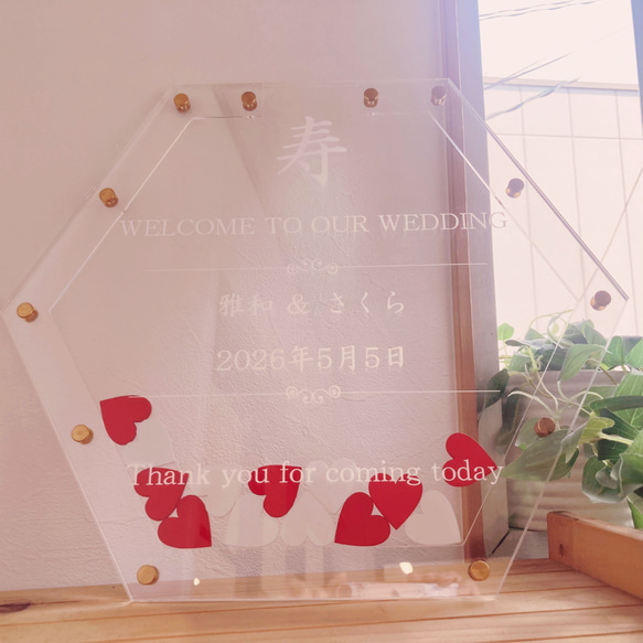 ハートドロップス 　六角形(ヘキサゴン)クリアフレーム　おしゃれな紅白チップ付き　ウェディング　結婚証明書 ヘキサゴン