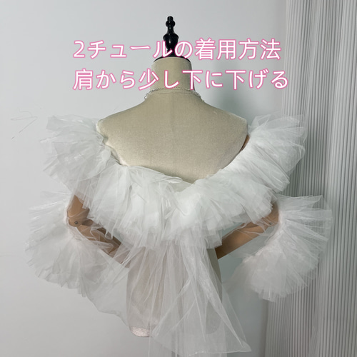 ドレスアレンジ用トップスのみ オフホワイト ソフトチュール ベール風ポンチョ 実例写真！ドレスアレンジ用トップスのみ オフホワイト ソフト