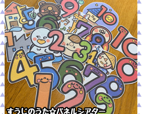 14100円→12900円‼️感謝価格！パネルシアター すうじのうた☆パネルシアター(通常サイズ・未カット) おもちゃ・人形