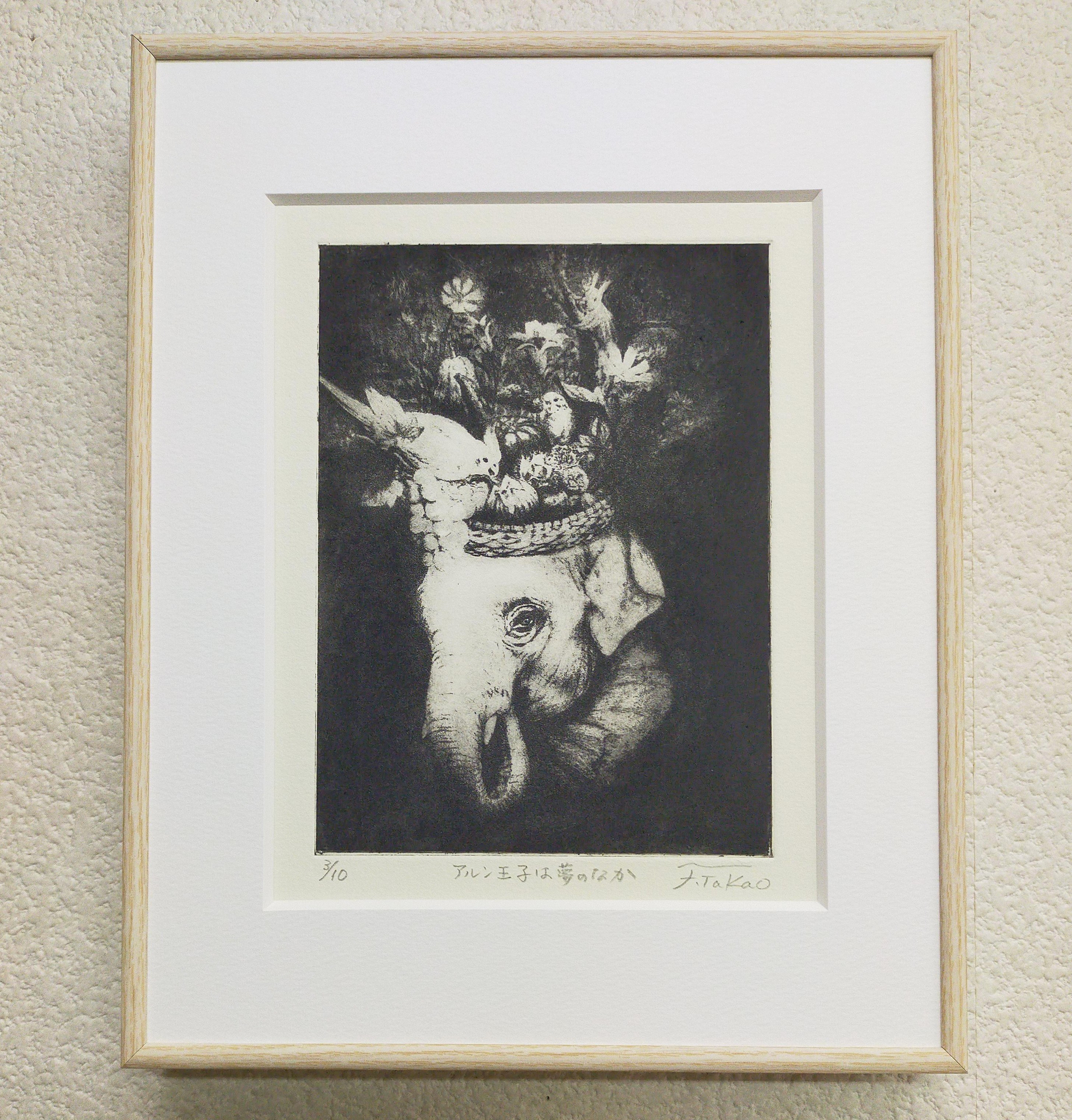 きのこと林檎の儀式　　　高見沢耳のジクレー版画作品　一点物の版画作品です きのこと林檎の儀式 高見沢耳のジクレー版画作品 一点物の版画