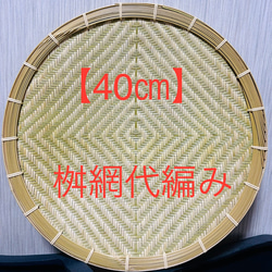 ⑦ 竹ザル 25㎝ 国産 真竹【希少生産の日本製竹ザル】ざる その他