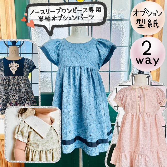 型紙 パターン 子供 セレモニー ｜ ノースリーブワンピース専用
