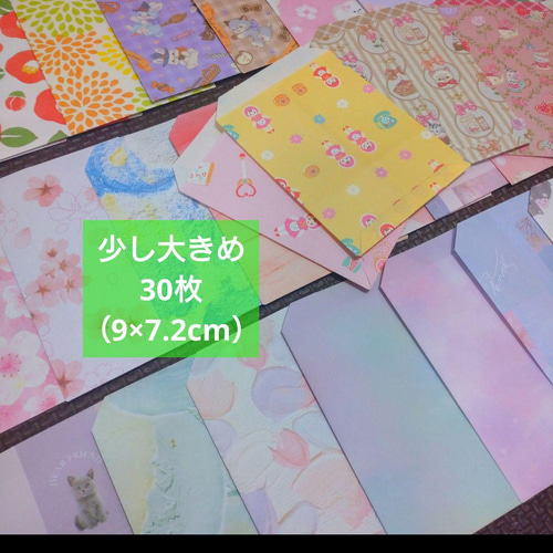 ポイント消化⭐お札3つ折りOK 30枚⭐ランダム柄☆ミニ封筒⭐豆ポチ袋