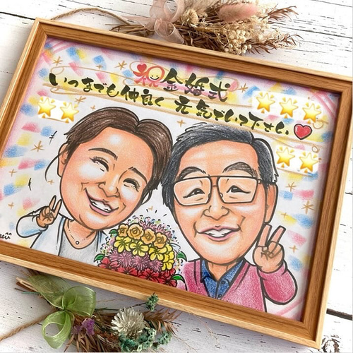 金婚式祝い 銀婚式 結婚記念日 誕生日 似顔絵 イラスト 両親 贈り物