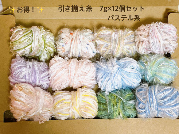 お得！！ 引き揃え糸 パステル系 詰め合わせ 7g 12個セット 糸・ミシン 
