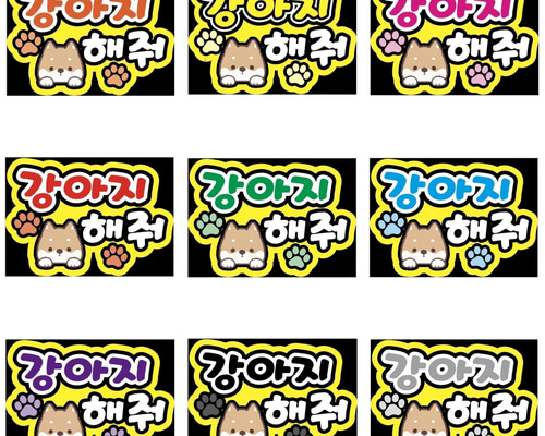 【印刷】犬デコうちわオーダーページ うちわ文字 ファンサうちわ 印刷】犬デコうちわオーダーページ うちわ文字 ファンサうちわ