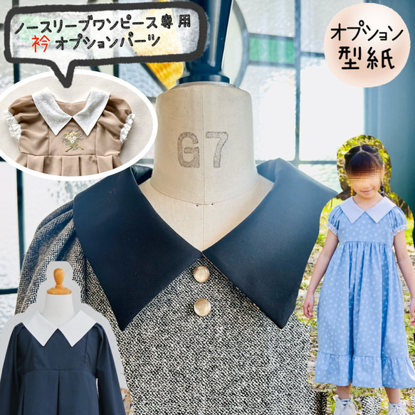 型紙 パターン 子供 フォーマル ｜ ノースリーブワンピース専用