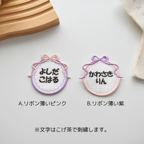 お名前ワッペン リボン ワッペン 名入れ アイロン接着 シール ワッペン