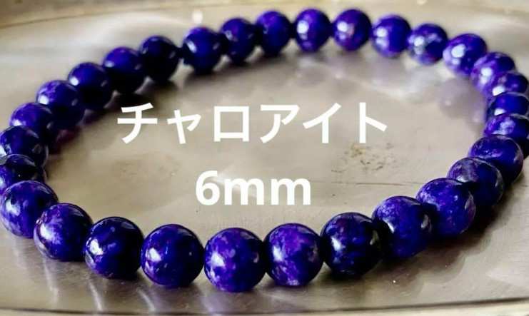 チャロアイト 世界三大ヒーリングストーン ブレスレット6mm玉