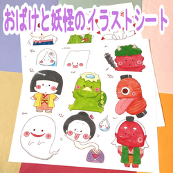 日本の妖怪イラストシート A4サイズ 日本の妖怪イラストシート A4サイズ 日本の妖怪イラストシート