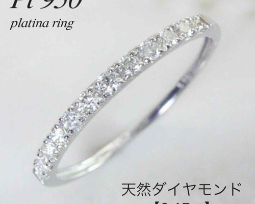 プラチナ✨無色透明ダイヤ1.0ct✨ハーフエタニティリング✨透明感キラキラ❣️ 地金＊プラチナ【ハーフエタニティリング 天然ダイヤモンド0.15