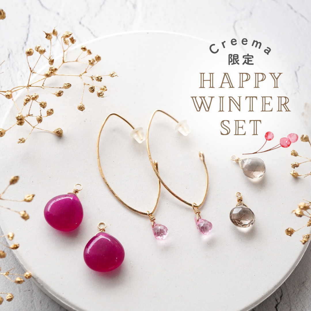 [Creema限定｜新春福袋] [送料無料] HAPPY WINTER SET