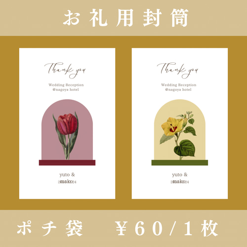 ポチ袋⑤Ⅰ】❁flowerデザイン❁ （5枚〜）お車代 お礼代 封筒 御車代 