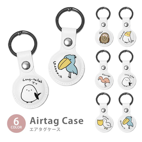Airtag エアタグ 保護ケース カラビナ付き カバー シマエナガ フクロウ 