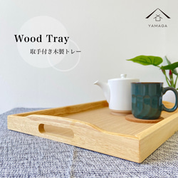 持ち手 木製 トレー トレイ 尺三 39cm お盆 天然木 レストラン カフェ
