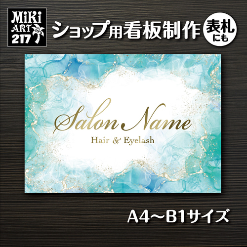 ショップ看板・表札製作✦名入れ✦ふんわりブルー✦サロン看板