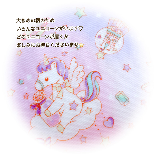 ユニコーン◆ ラミネート　移動ポケット　ハンドメイド　マチあり ユニコーン◇ ラミネート移動ポケットハンドメイドマチあり