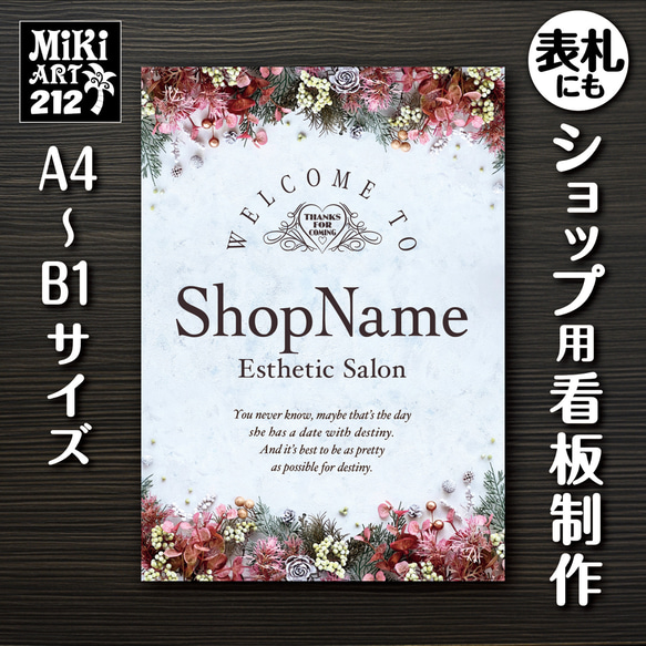 ショップ看板・表札製作✦名入れ✦くすみカラーフラワー✦サロン店舗