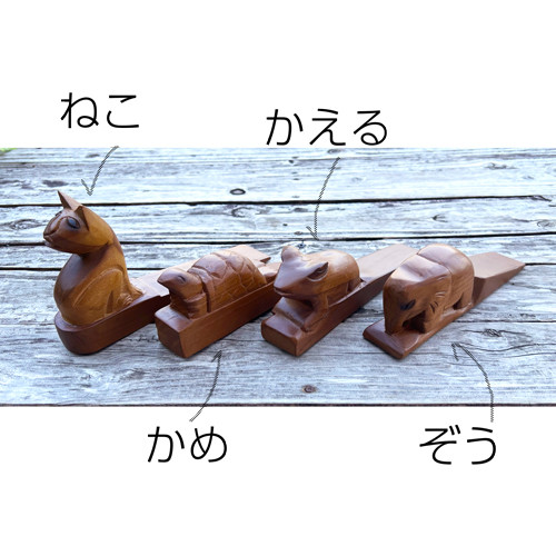 天然木◇無垢材◇ドアストッパー◇アニマル◇チーク◇ナチュラル