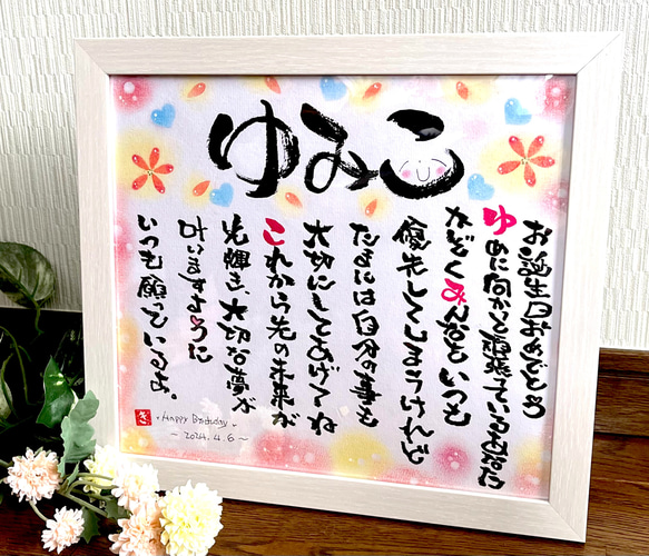 ☆Creema SHOP OPEN記念☆送料無料☆お名前ポエム（色紙サイズ）お誕生 