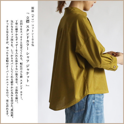 夏／最終ＳＡＬＥ 　ギマ擬麻コットン　立襟　スタンドカラー　幅広　シャツ　ジャケット　前開き　ヘーゼルブラウン　T11 ラスト1 夏SALE ギマ擬麻コットン 立襟スタンド 幅広シャツ