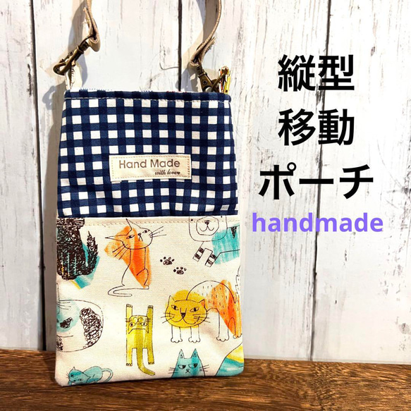 【ラッピング不可】 SALE/ハンドメイド移動ポケット(マチあり)☆女の子 寄れ 楽譜 その他
