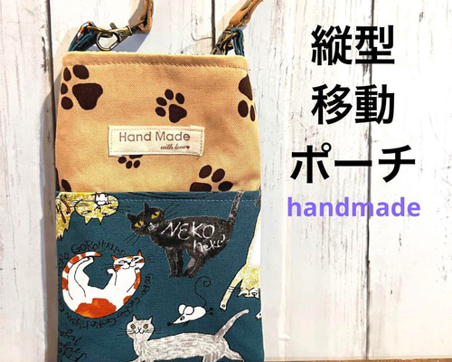 ハンドメイド　小さめスマホポーチ　9 ヨーキー ハンドメイドスマホポーチ肉球とやんちゃ猫グリーン小物入れ