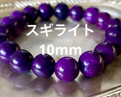 スギライト　六芒星　ブレスレット スギライト10mm玉ブレスレット世界三大ヒーリングストーン腕周り