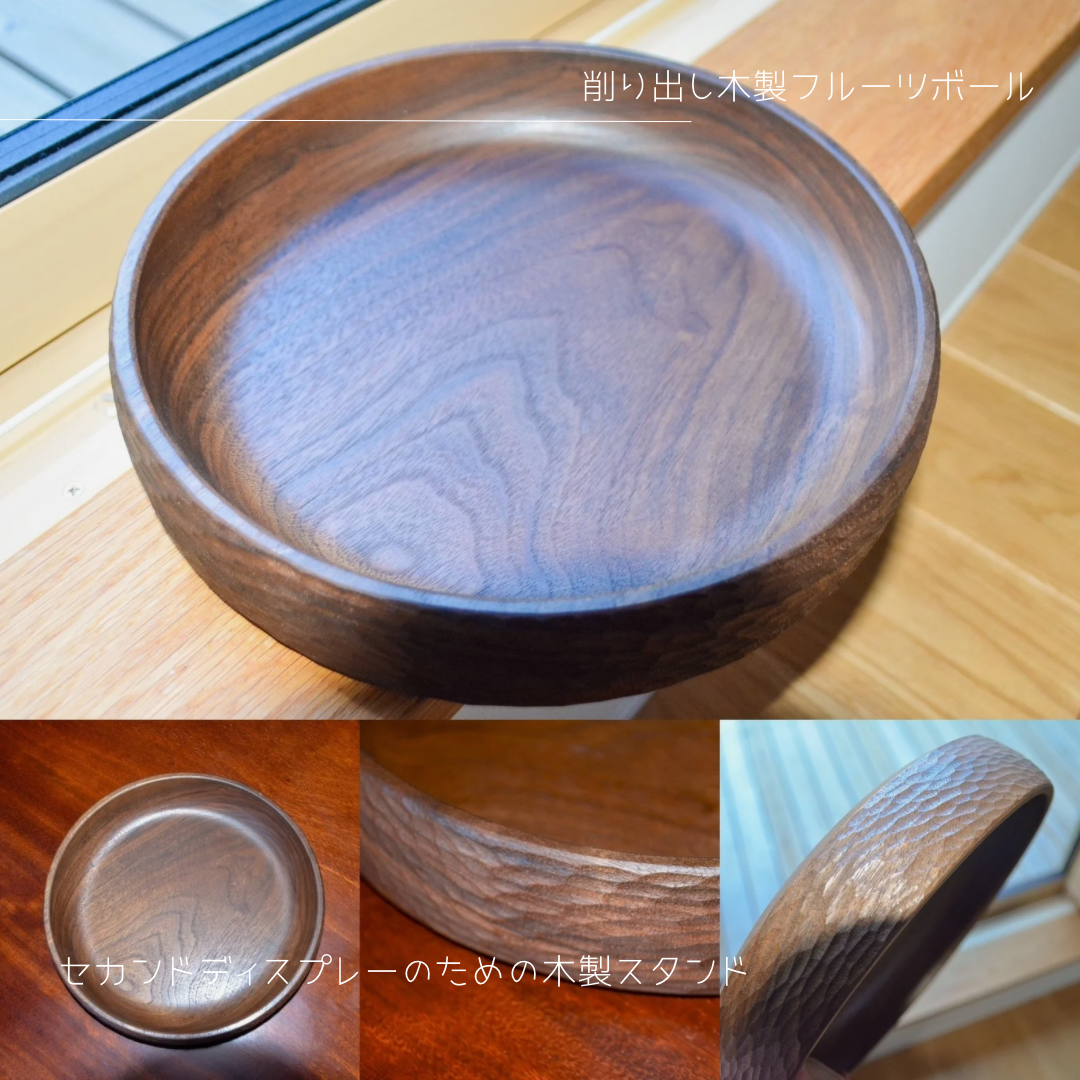 受注生産 職人手作り フードボール フルーツボール お菓子入れ キッチン雑貨 木工 無垢材 天然木 木製ギフト LR