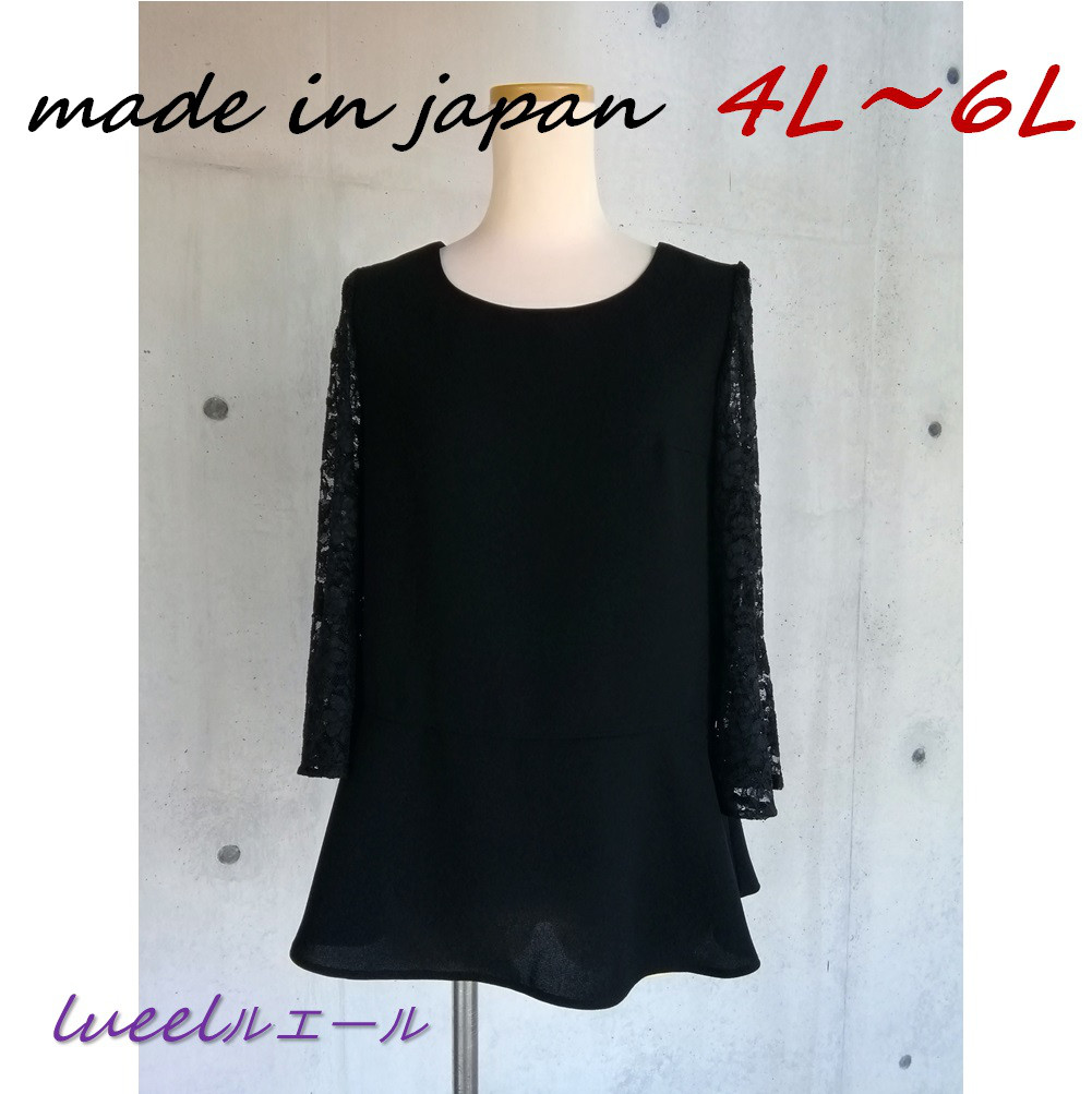 喪服 ブラックフォーマル 《4L～6L》夏らしい袖レース使い ゆったりチュニックブラウス単品 126300-2